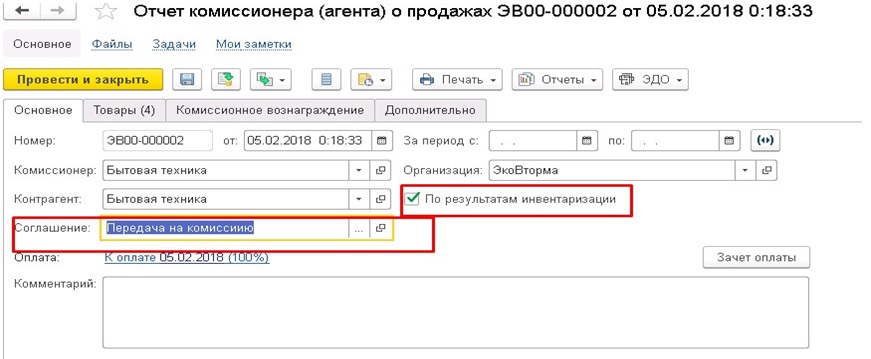Передача товаров на комиссию в "1С:Управление торговлей" ред. 11 - 1С ...